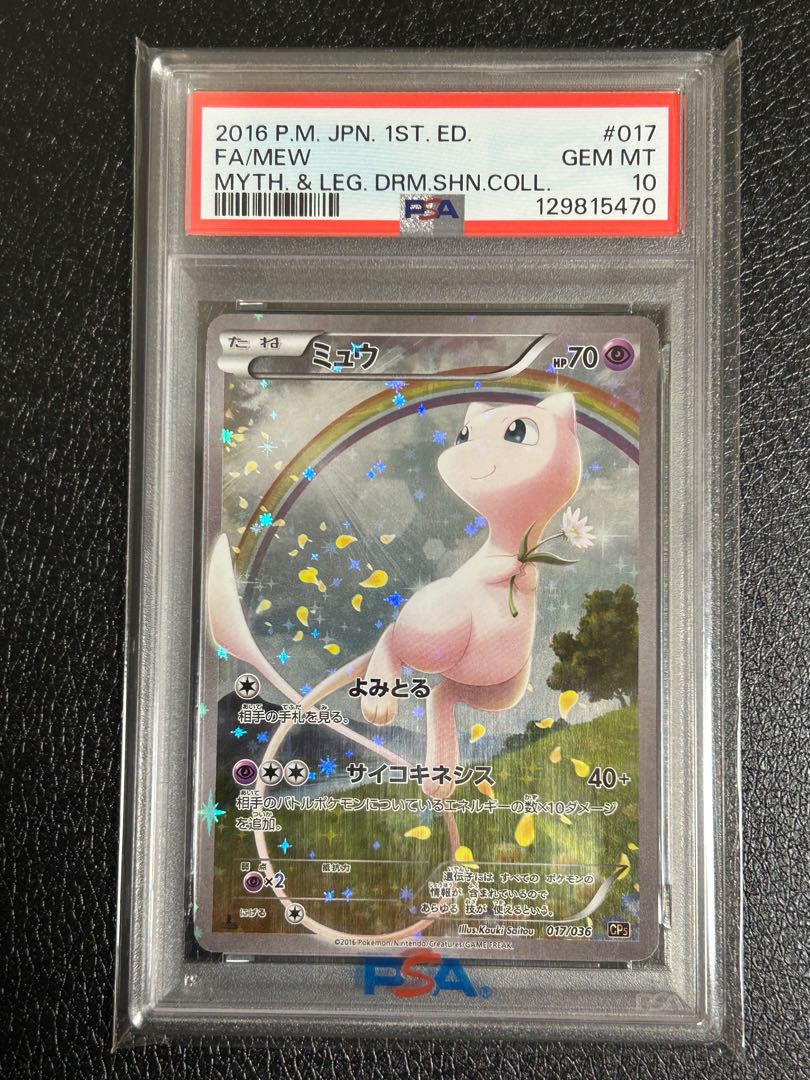 【PSA10】ミュウ(キラ) 017/036 1枚