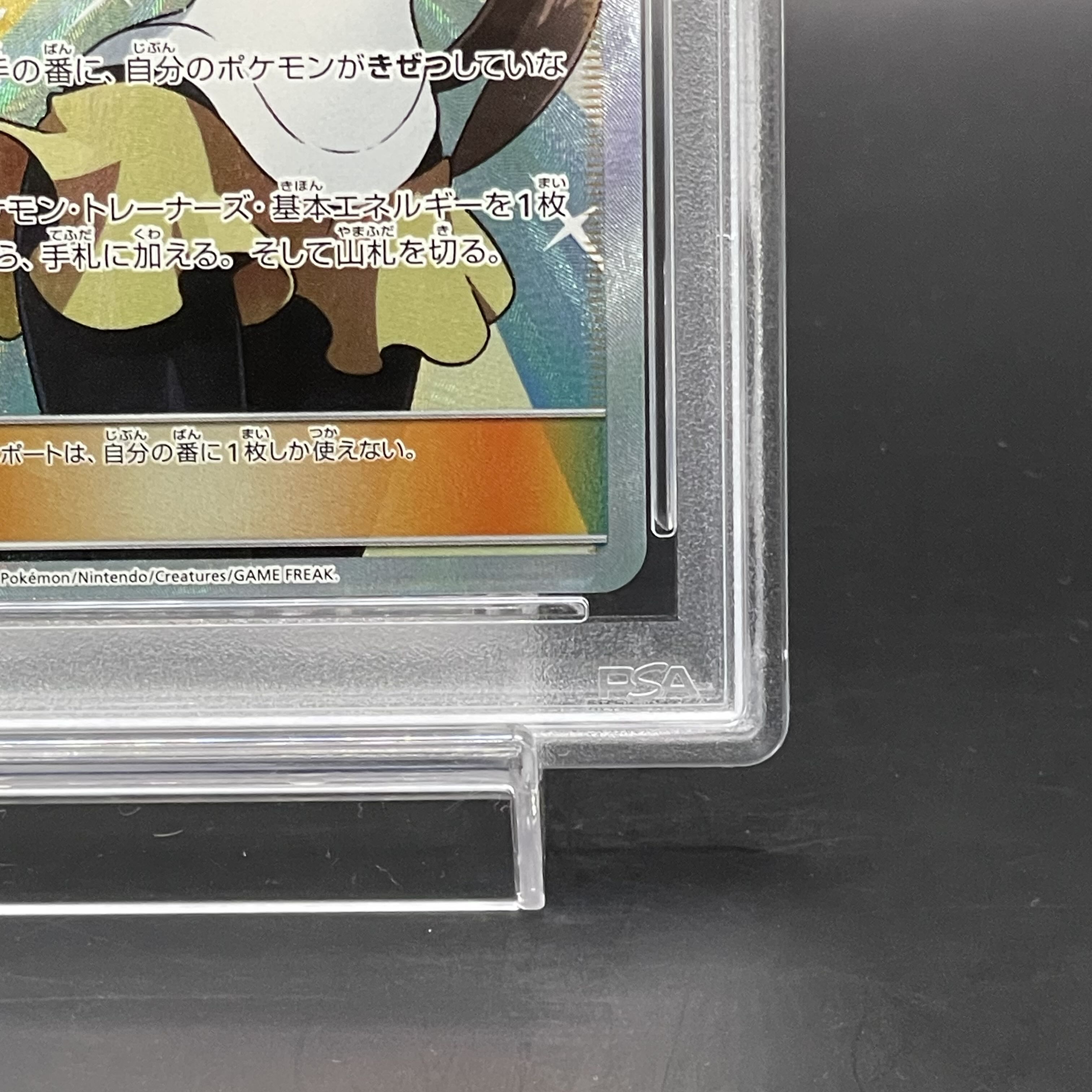 【PSA10】メイ SR 067/049