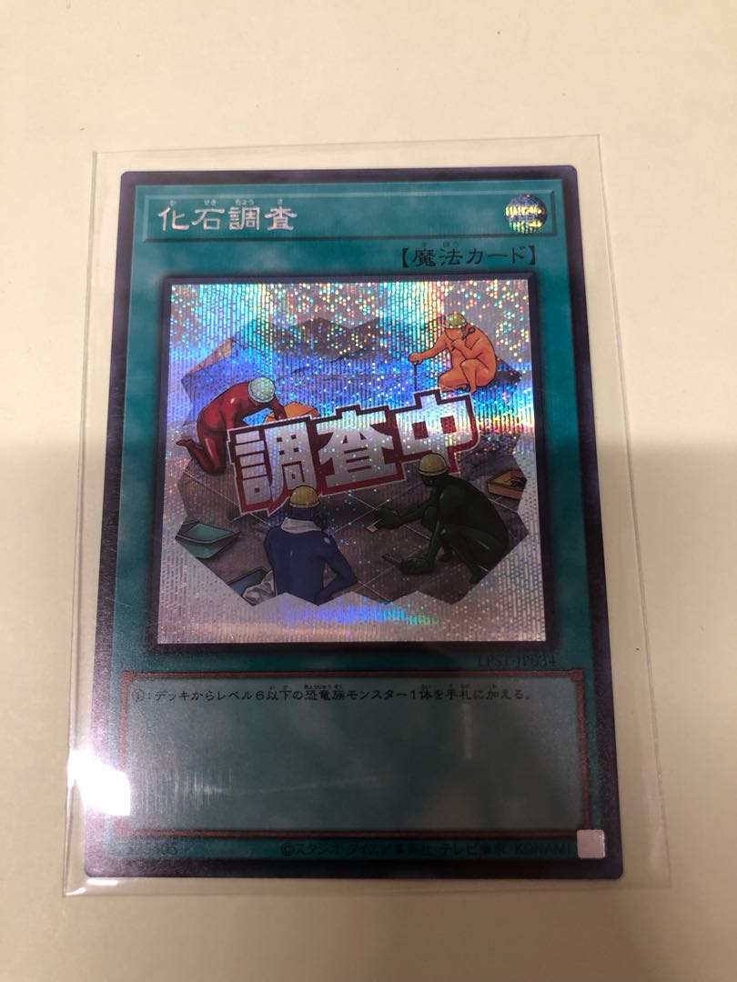 化石調査 シークレットレア LPST-JP034 1枚