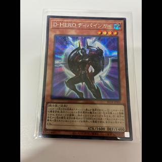 D-HERO ディバインガイ