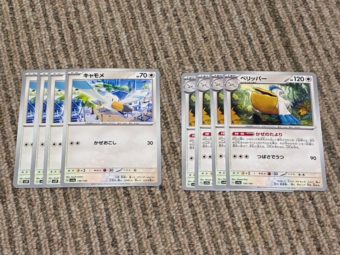 【楽々堂】ポケカ キャモメ ペリッパー 各種4枚 進化ライン