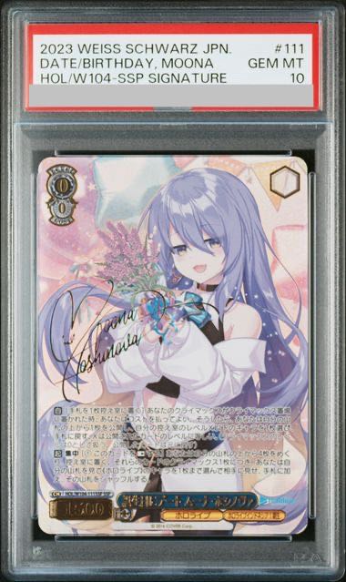 【PSA10】誕生日にデート ムーナ・ホシノヴァ(サイン入り) SSP HOL/W104-111SSP