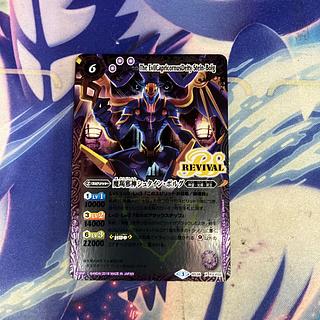 状態A ① 魔羯邪神シュタイン・ボルグ　BS38 X RVX02