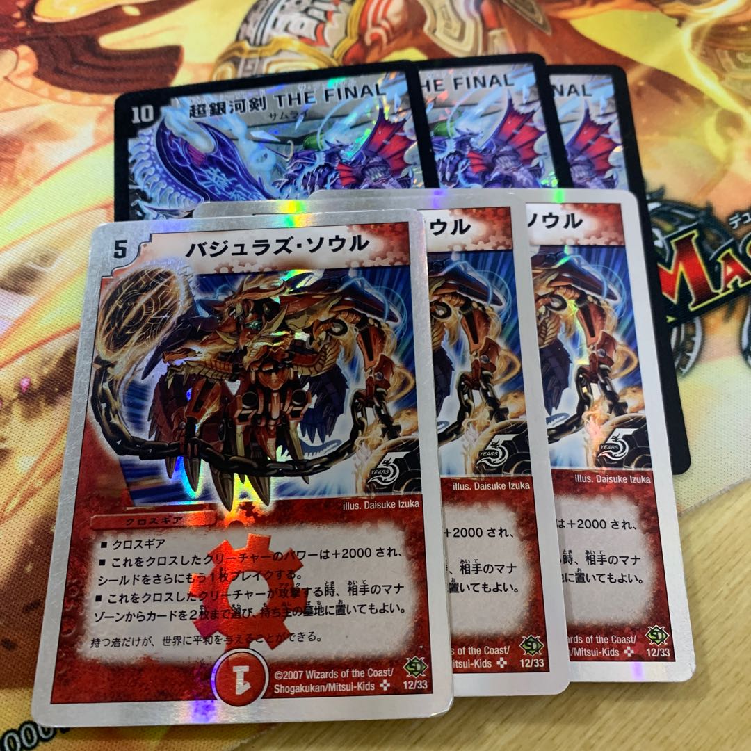 超銀河剣　THE FINAL  バジュラズ・ソウル 6枚