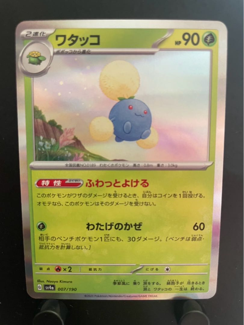 Rakurakudo] Pocketka Jumpluff