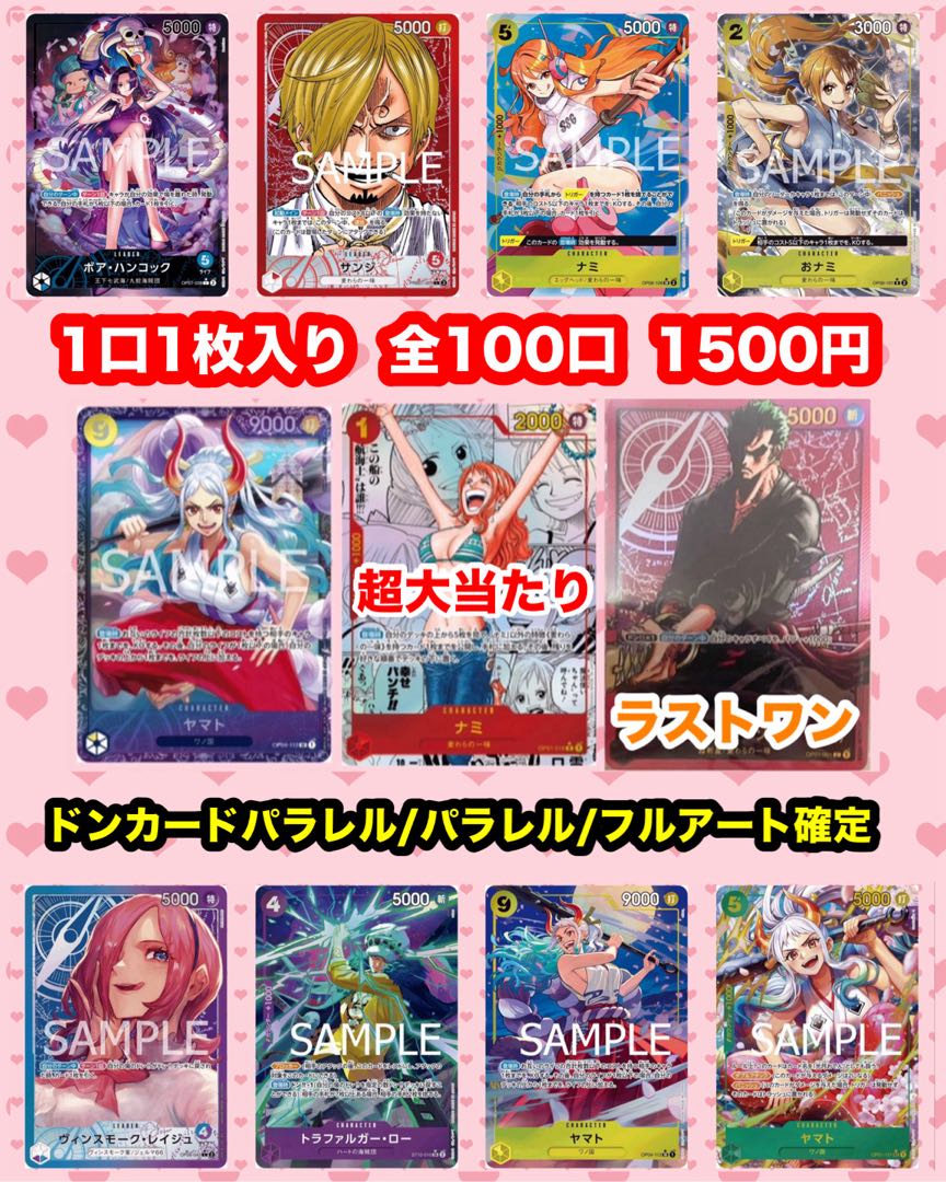 【残り72口】 全100口 ナミさんを狙え1500円 オリパ ワンピースカードゲーム ワンピカード