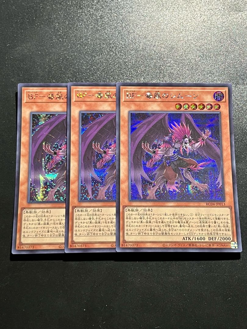 Yu-Gi-Oh Studio 3 copies BF-Poison Wind Simoon Secret Rare JP013