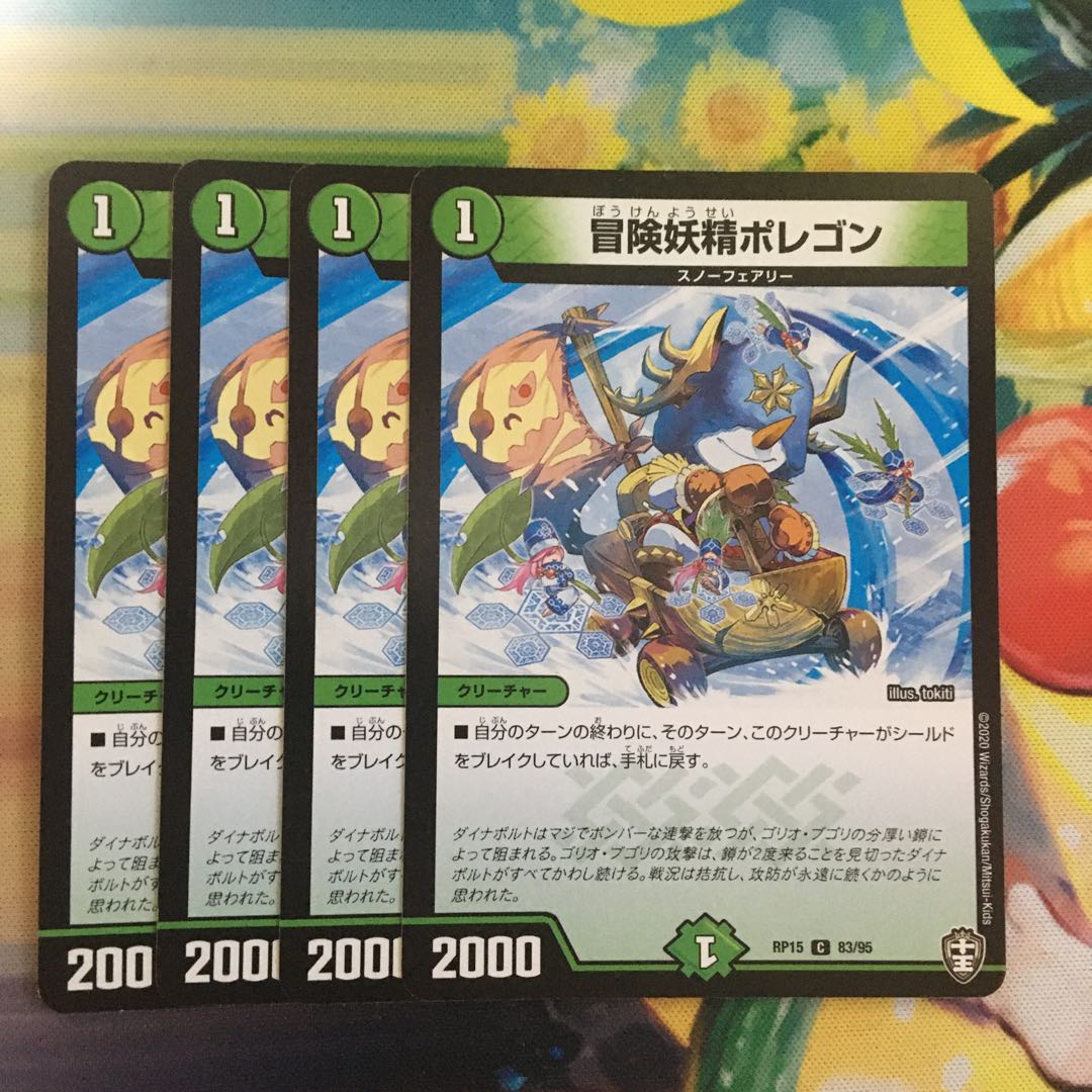 冒険妖精ポレゴン C 83/95 1枚