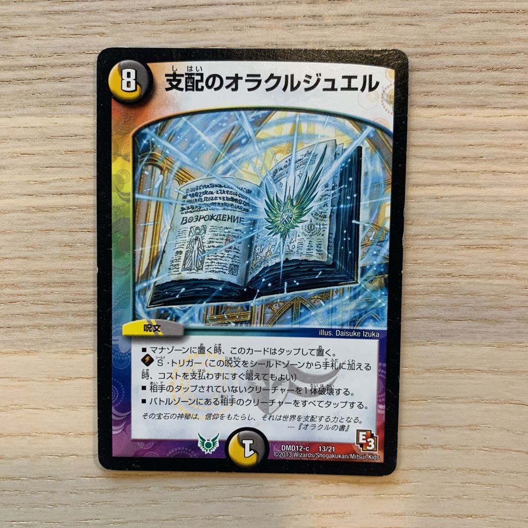 【セット販売のみ可】支配のオラクルジュエル 1枚