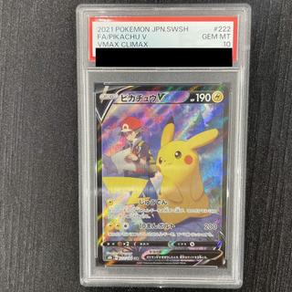 【PSA10】ピカチュウV CSR 222/184 1枚