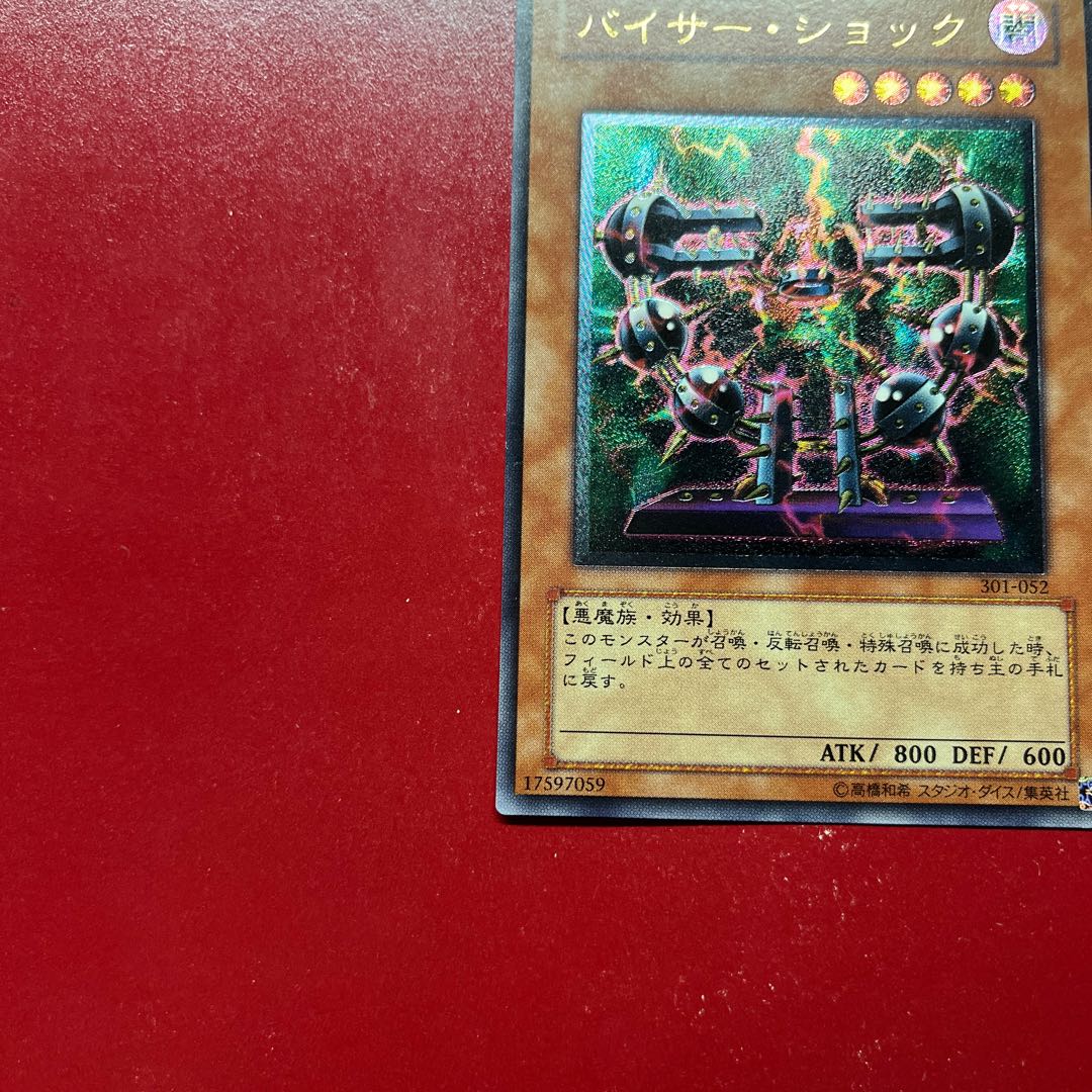 AOP Byser Shock [Relief] {301-052} Ultimate Rare 301-052 1枚