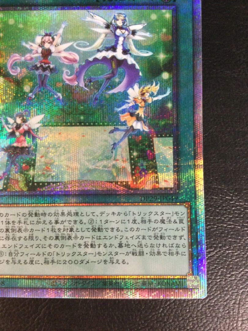 (i) Trickstar Light Stage QCSE, 25th Siku DP29-JP049