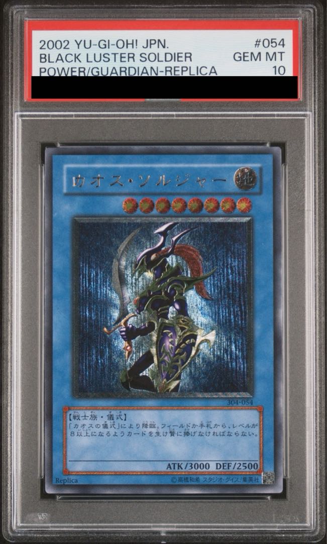 カオス・ソルジャー　　レリーフ304-054 BGS8.5】カオスソルジャー [レリーフ] {304-054}の通販 土日祝休