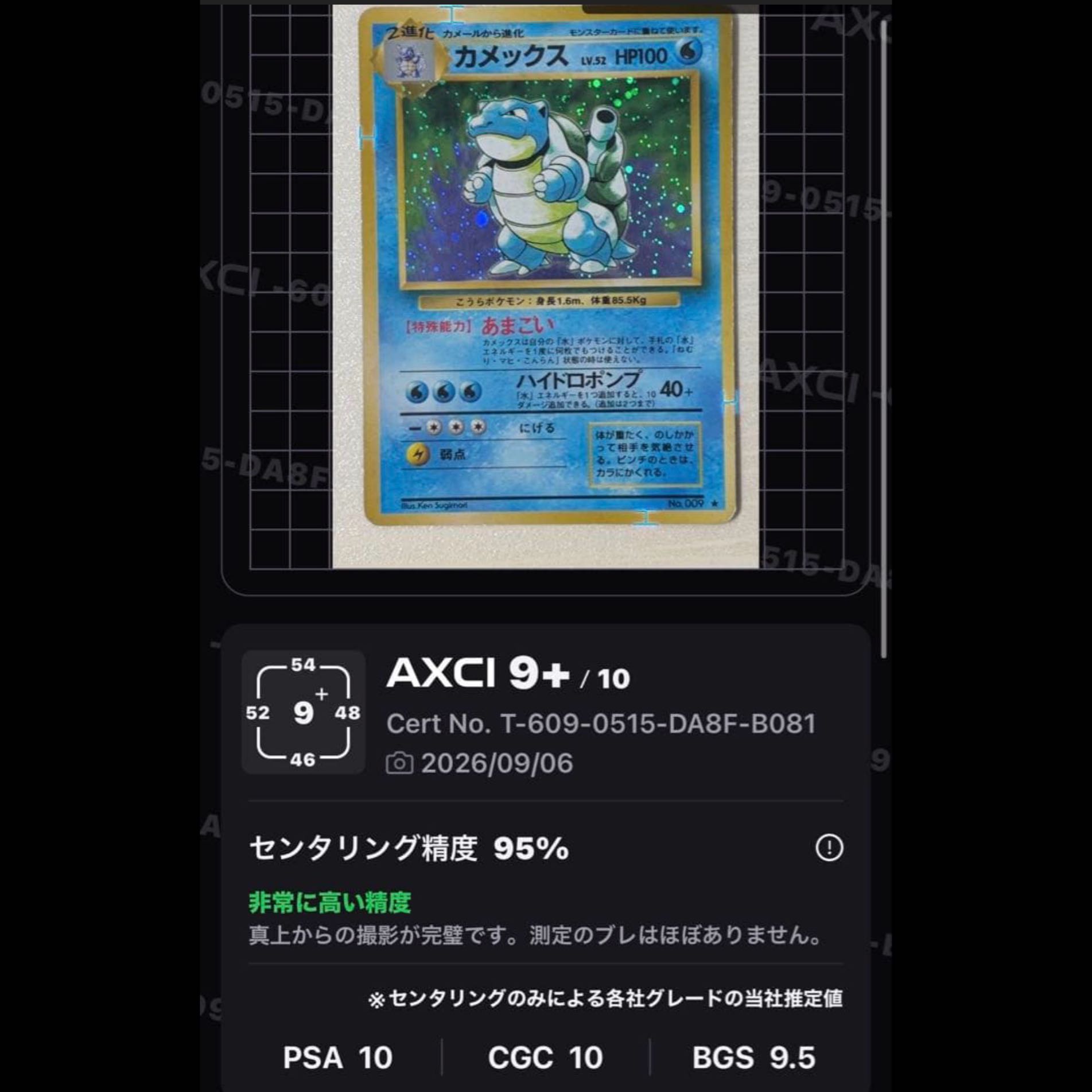 Blastoise - Kira - With Mark - Old Back ★ 9 1枚