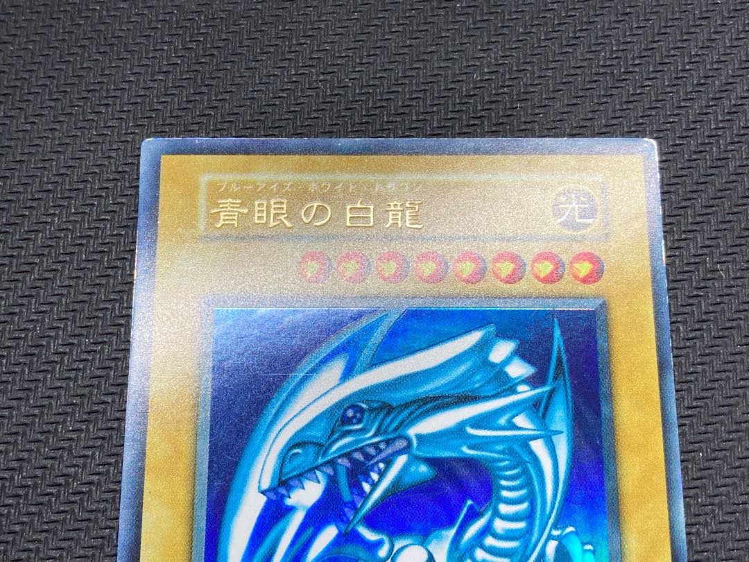 良品】青眼の白龍 初期ウルトラ②
