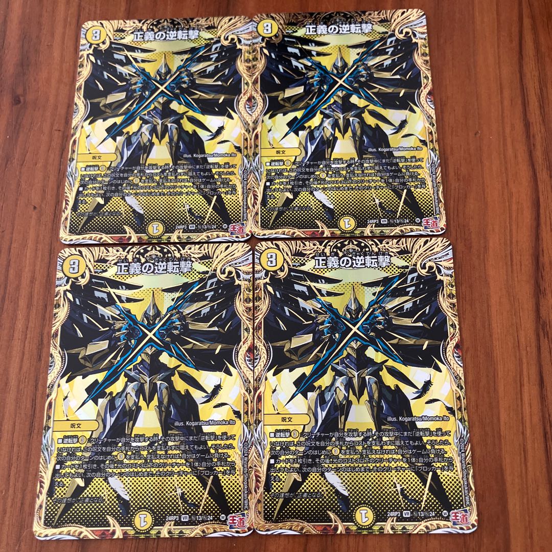 正義の逆転撃(シークレットレア仕様) SE (秘)13/(秘)24 1枚
