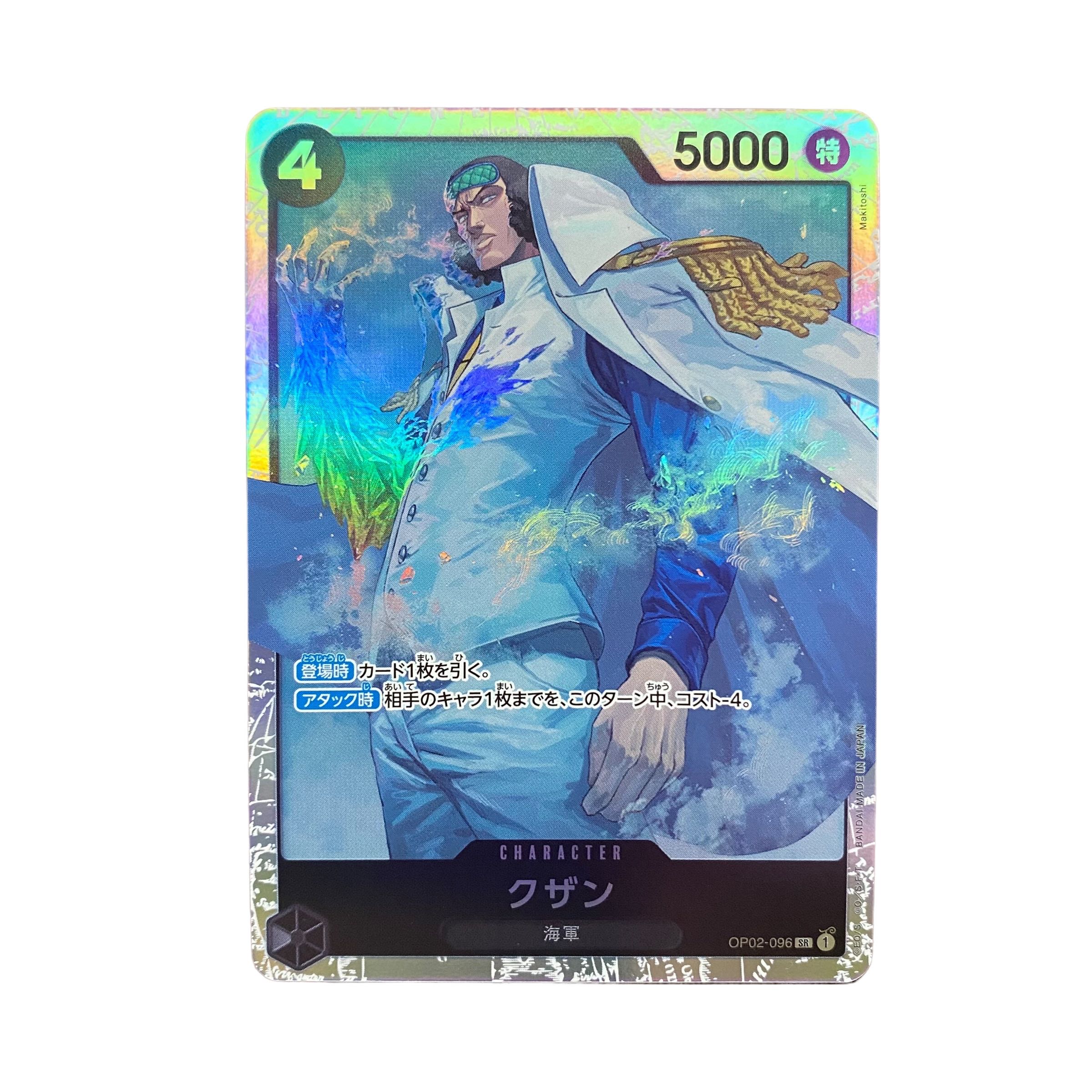 5103【ワンピースカード】クザン　OP02-096〈SR〉 1枚