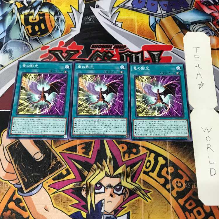 竜の影光 INFO 1 ノーマル 魔法 3枚セット てら 3枚