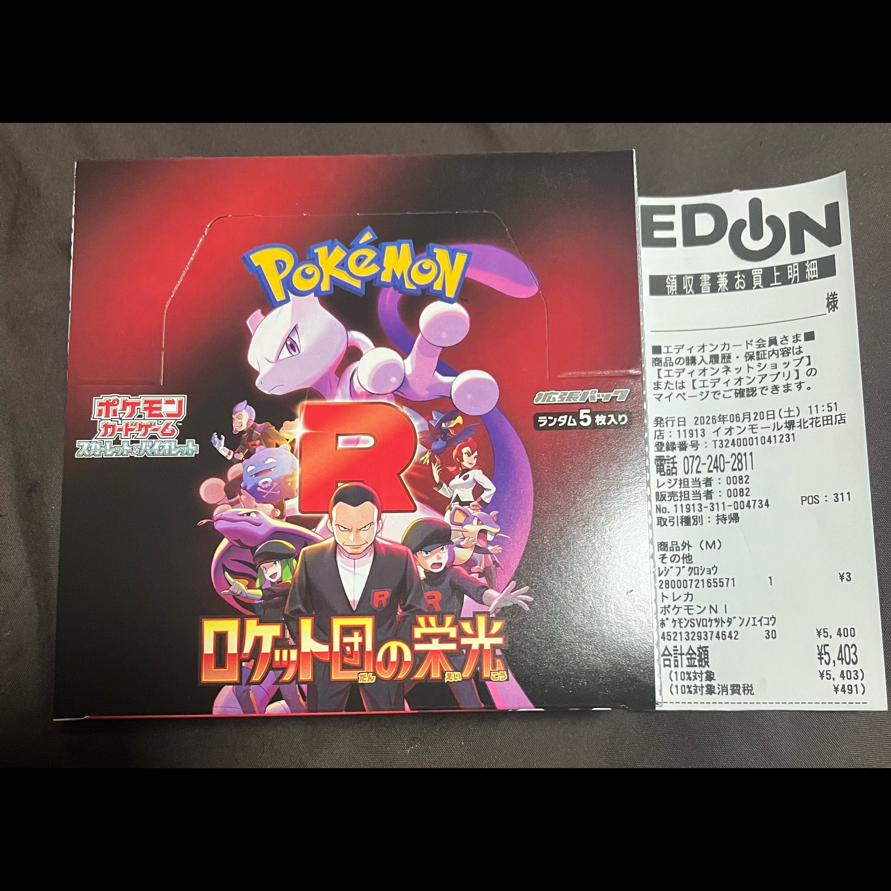 拡張パック「ロケット団の栄光」 未開封BOX 1BOXの通販 くっきー 