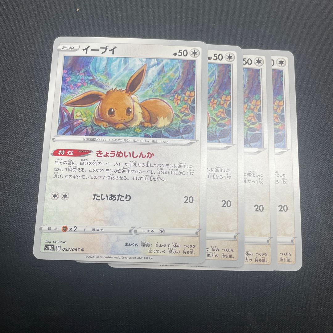 Eevee C 052/067