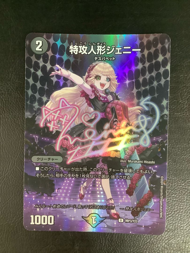 Suicide doll Jenny U-foil God P3/Y23