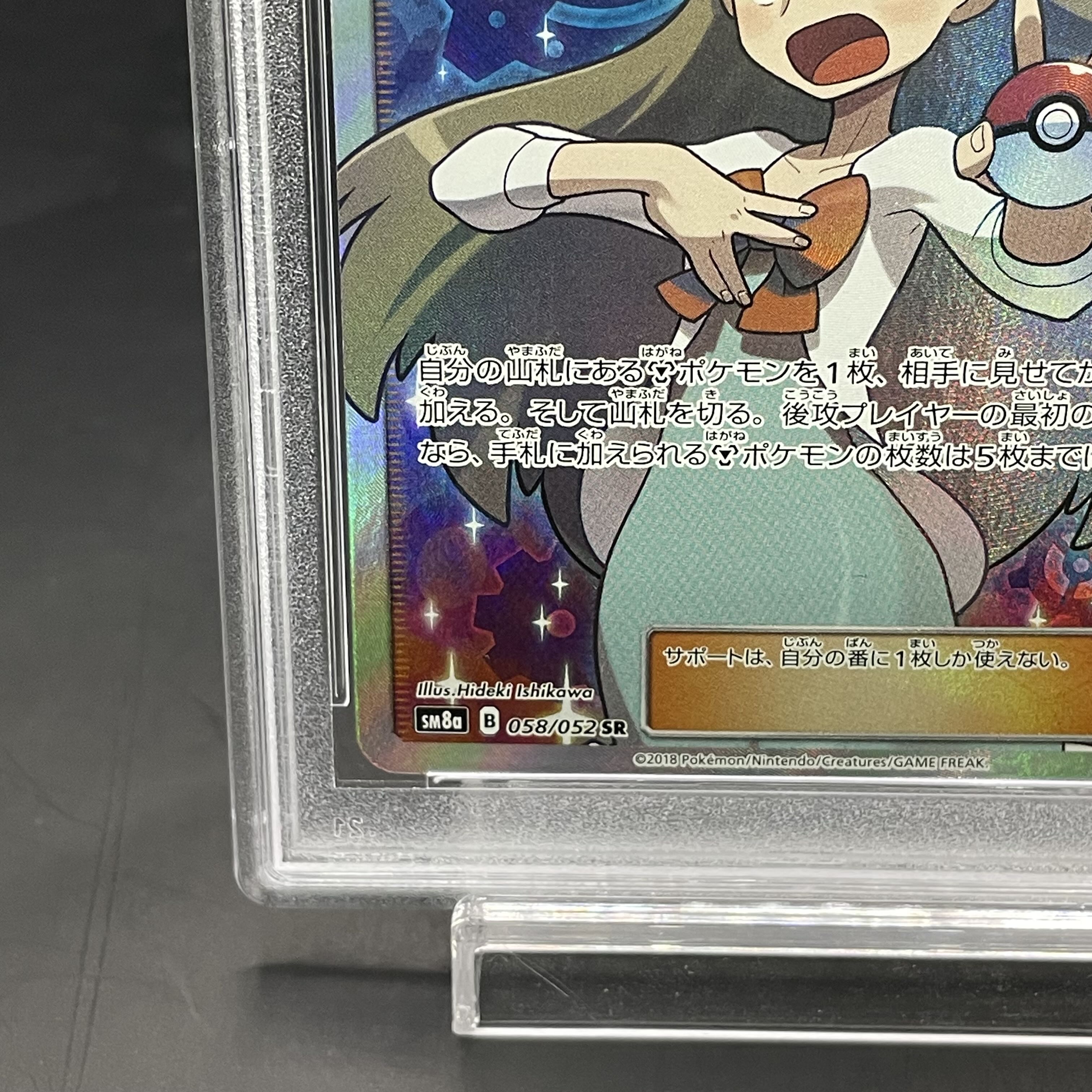 [PSA10] Jasmine SR 058/052