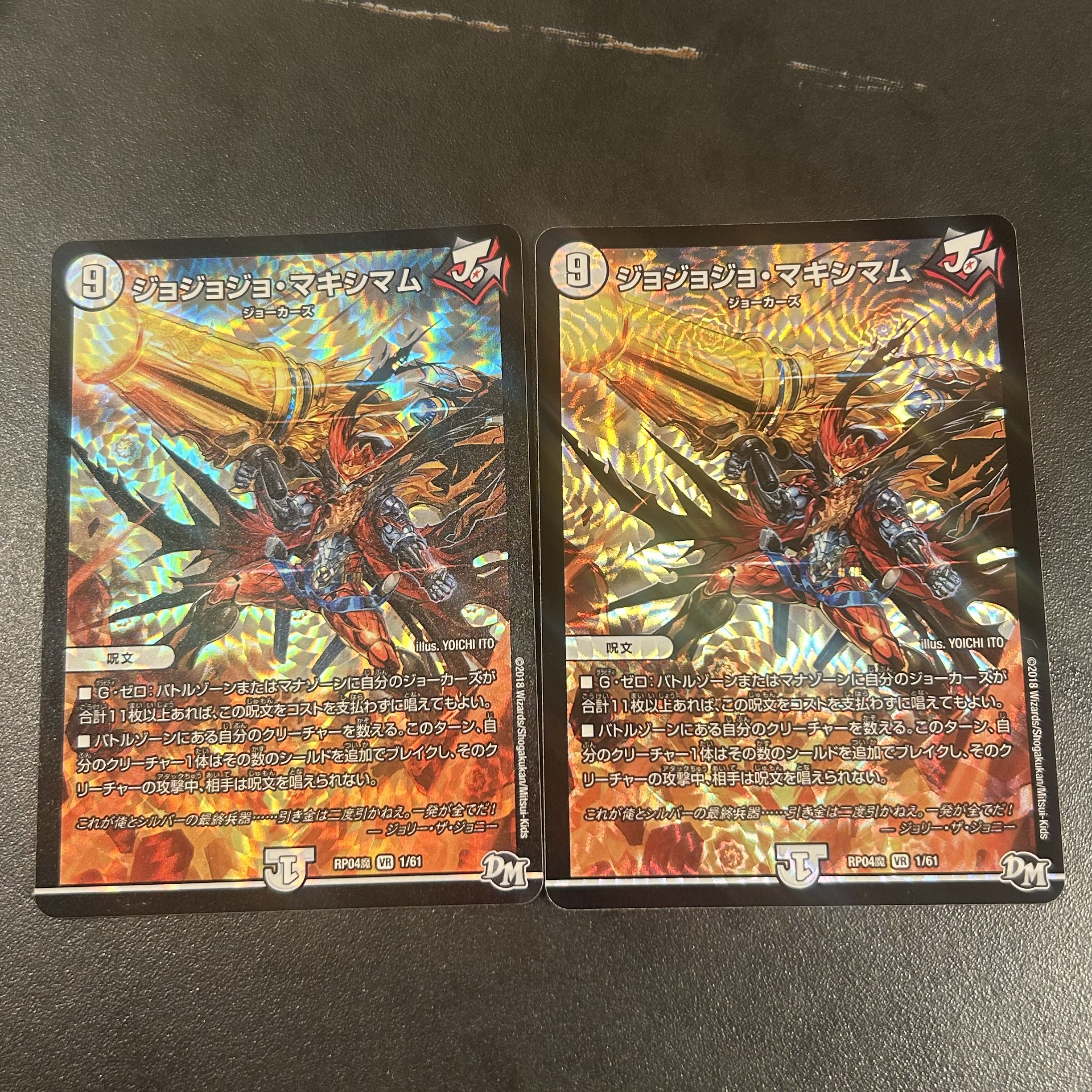 ジョジョジョ・マキシマム VR 1/61 1枚