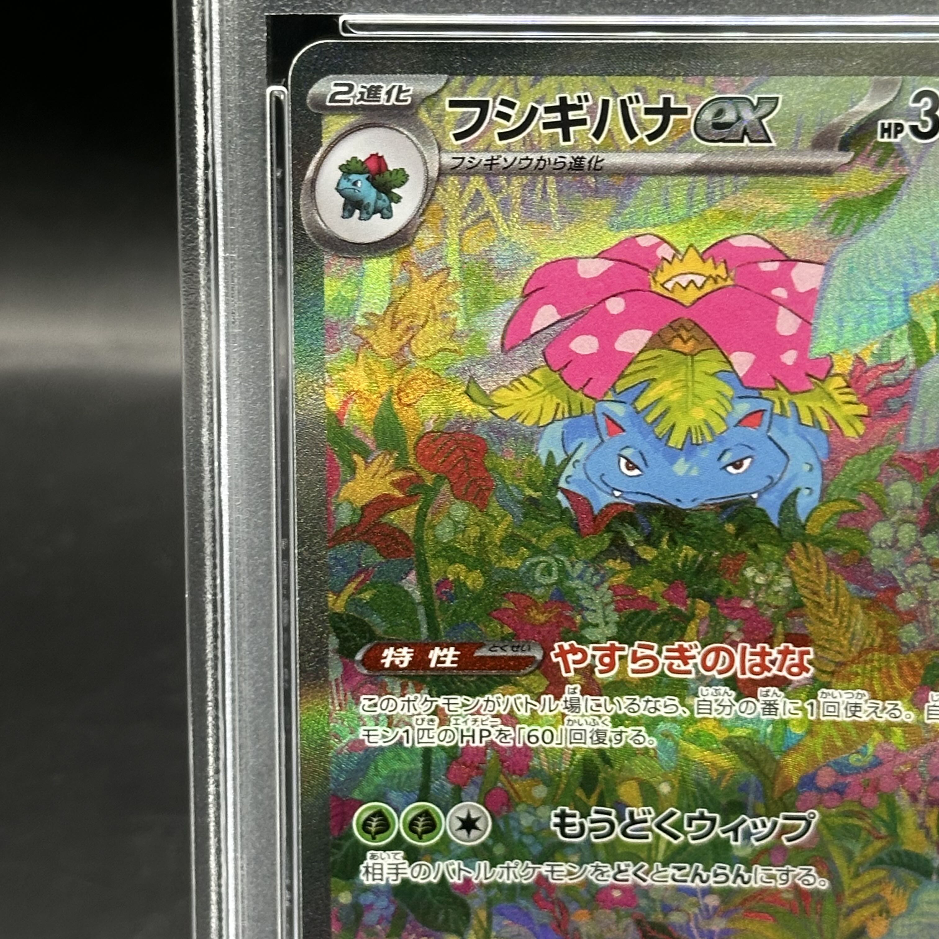 PSA10] Venusaurex SAR 200/165