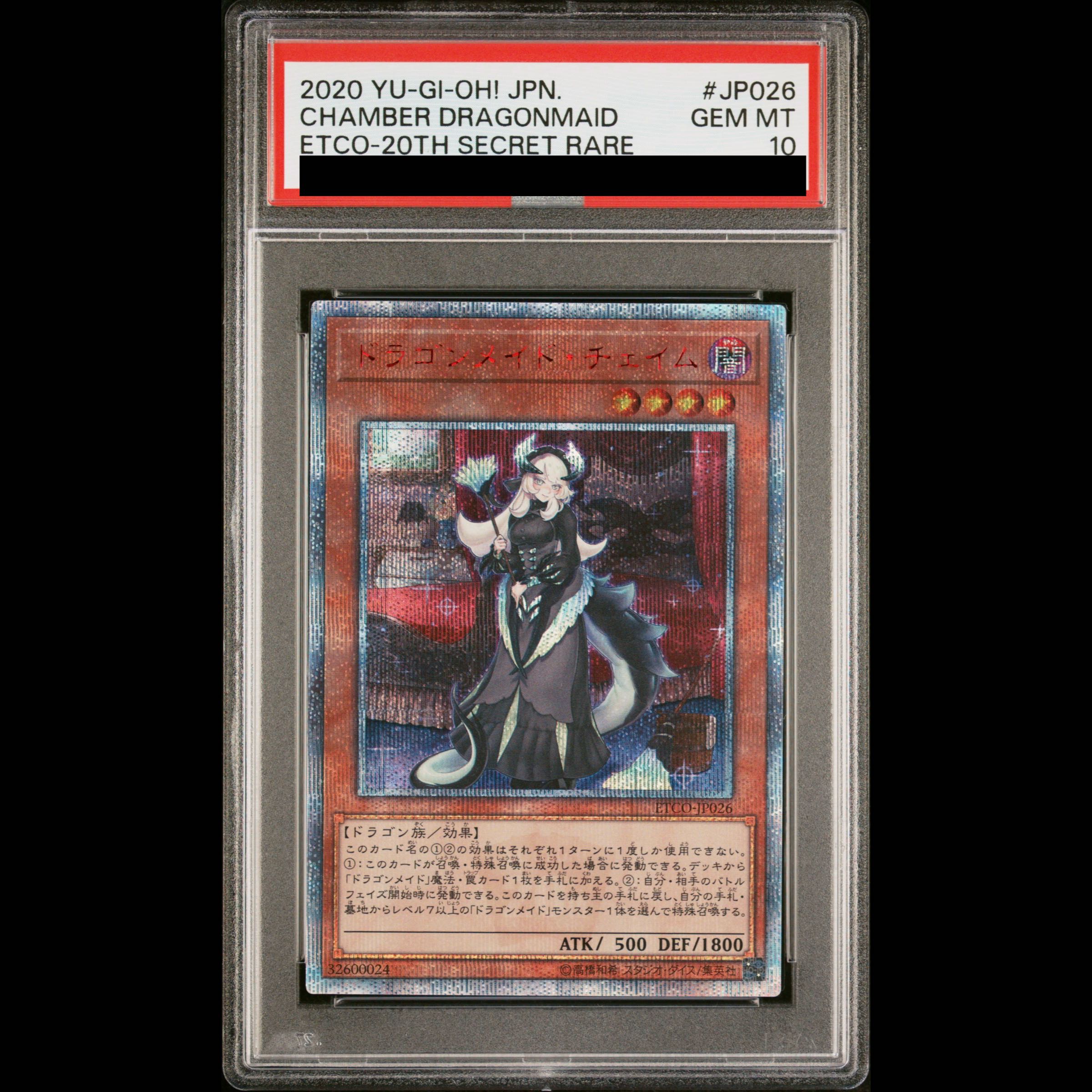 【PSA10】ドラゴンメイド・チェイム 20thシークレットレア ETCO-JP026 1枚