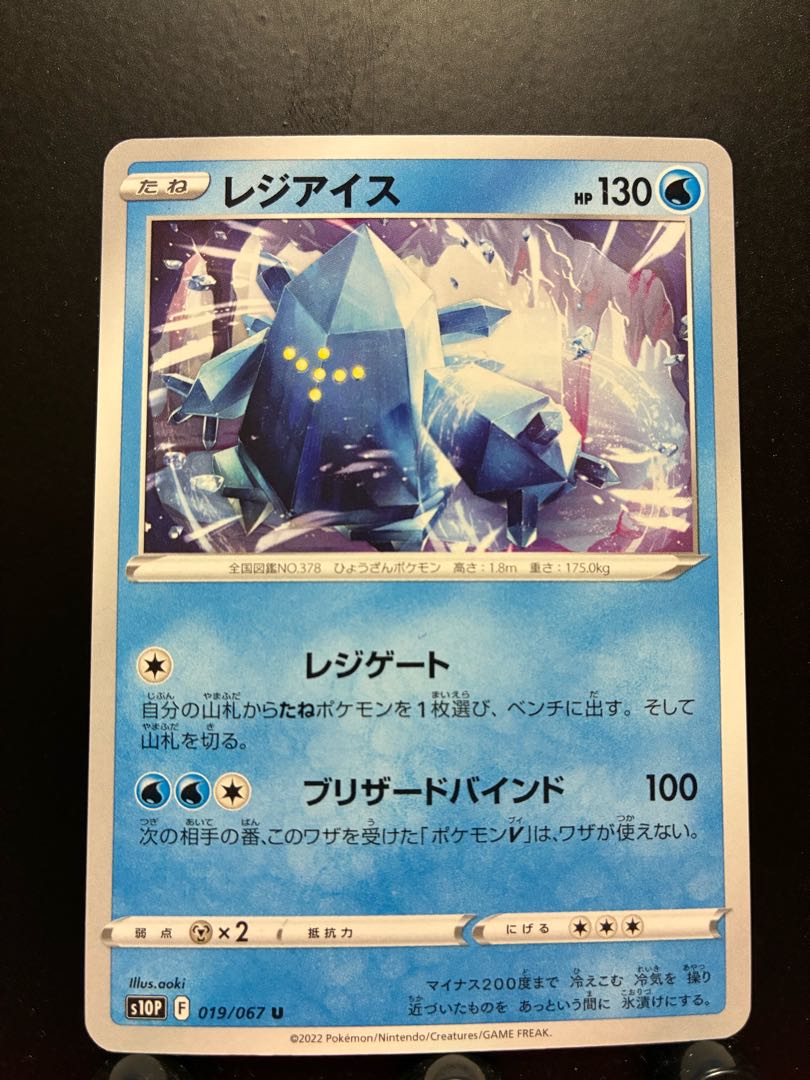 Rakurakudo] Pokeka Regice