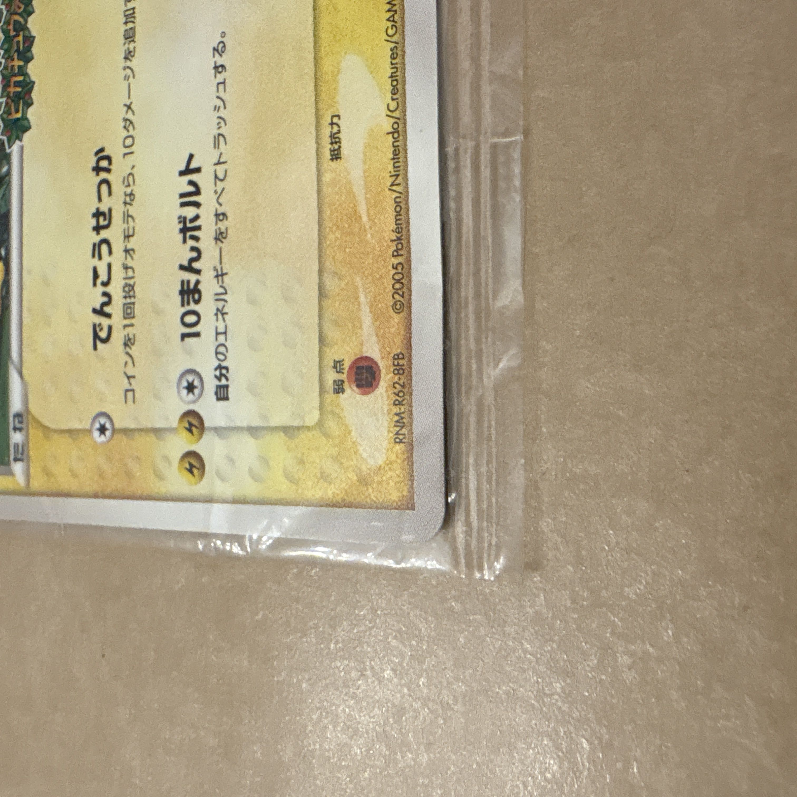 ポケパークのピカチュウ PROMO PCG-Pプロモカード 043/PCG-Pの未開封品 1枚