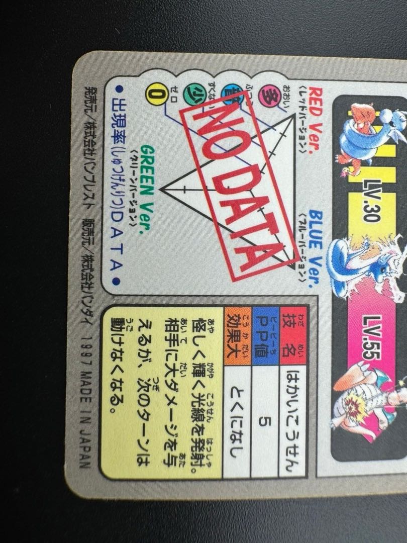 【中古品】 カイリュー　 FILE No.149  カードダス  ポケモン