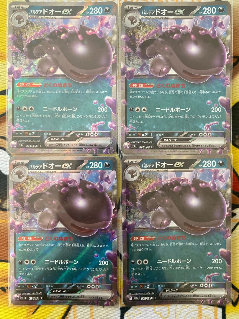 ポケモンカード　パルデアドオーｅｘ　ＲＲ　ｅｘ 1枚