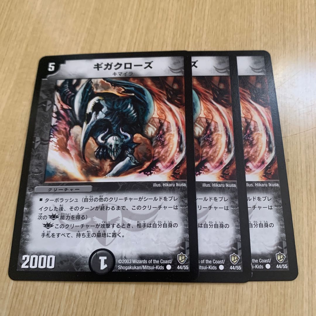 ギガクローズ 1枚