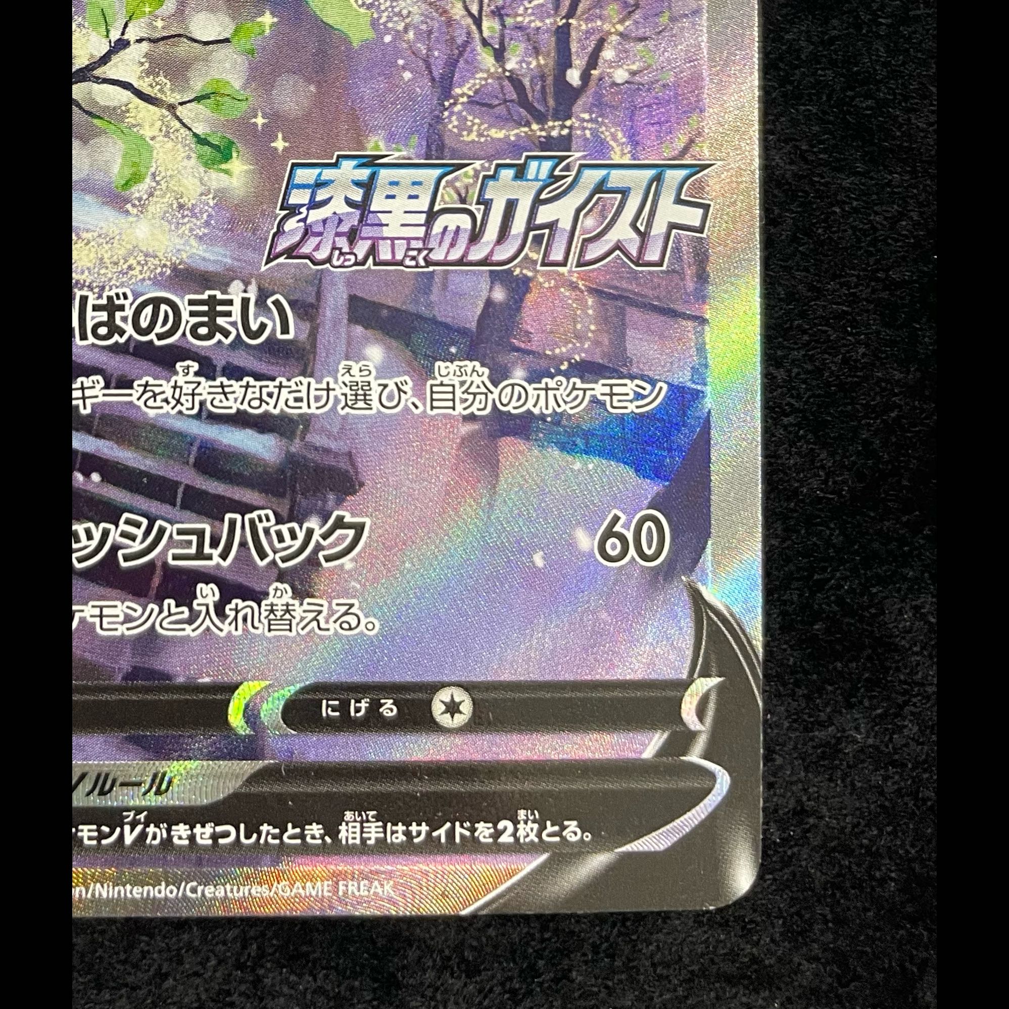 セレビィV  PROMO 175/S-P 1枚