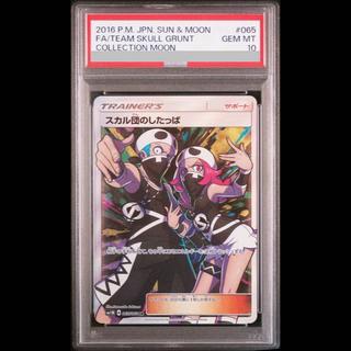 [PSA10] Team Skull Grunt SR 065/060 1枚