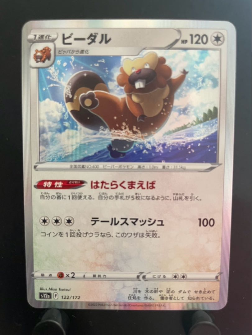 Rakurakudo] Pocketka Bibarel