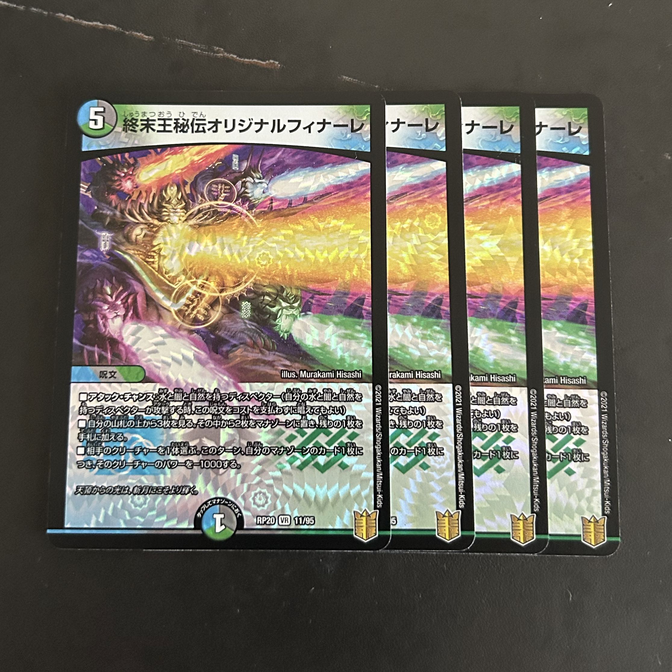 終末王秘伝オリジナルフィナーレ VR 11/95 1枚