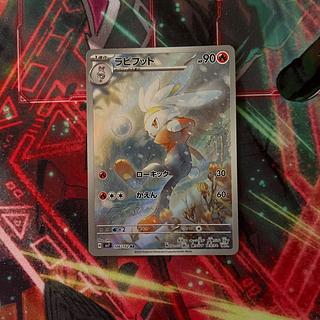 ラビフット　106/102 AR