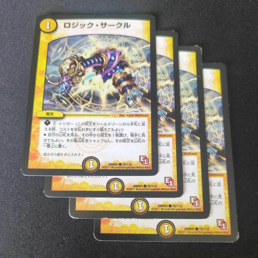 ロジック・サークル C 78/110 4枚