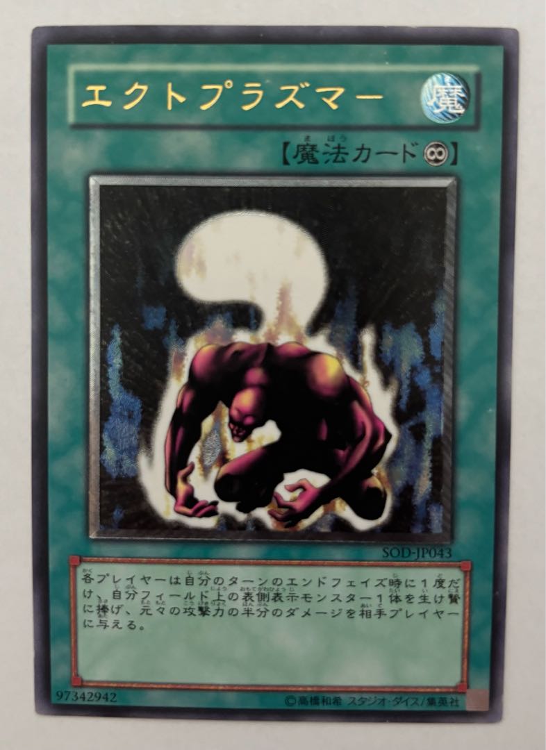 Ectoplasmer Ultimate Rare Relief