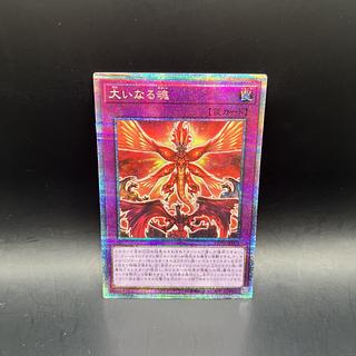 The Great Soul Prismatic Secret Rare JP020