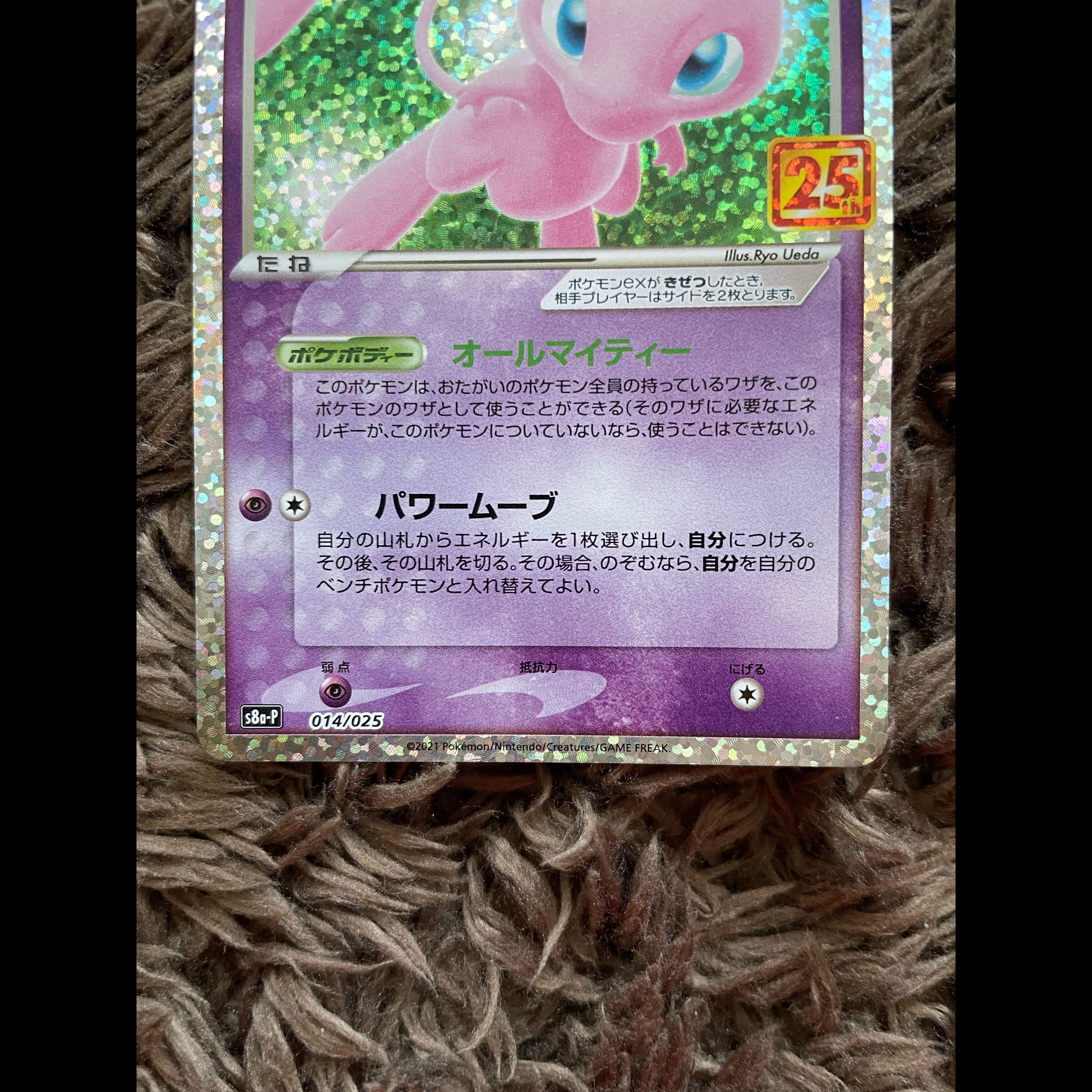 ミュウex (25th) PROMO PROMO 014/025 1枚