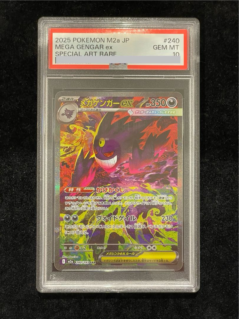 【PSA10】メガゲンガーex SAR 240/193 1枚