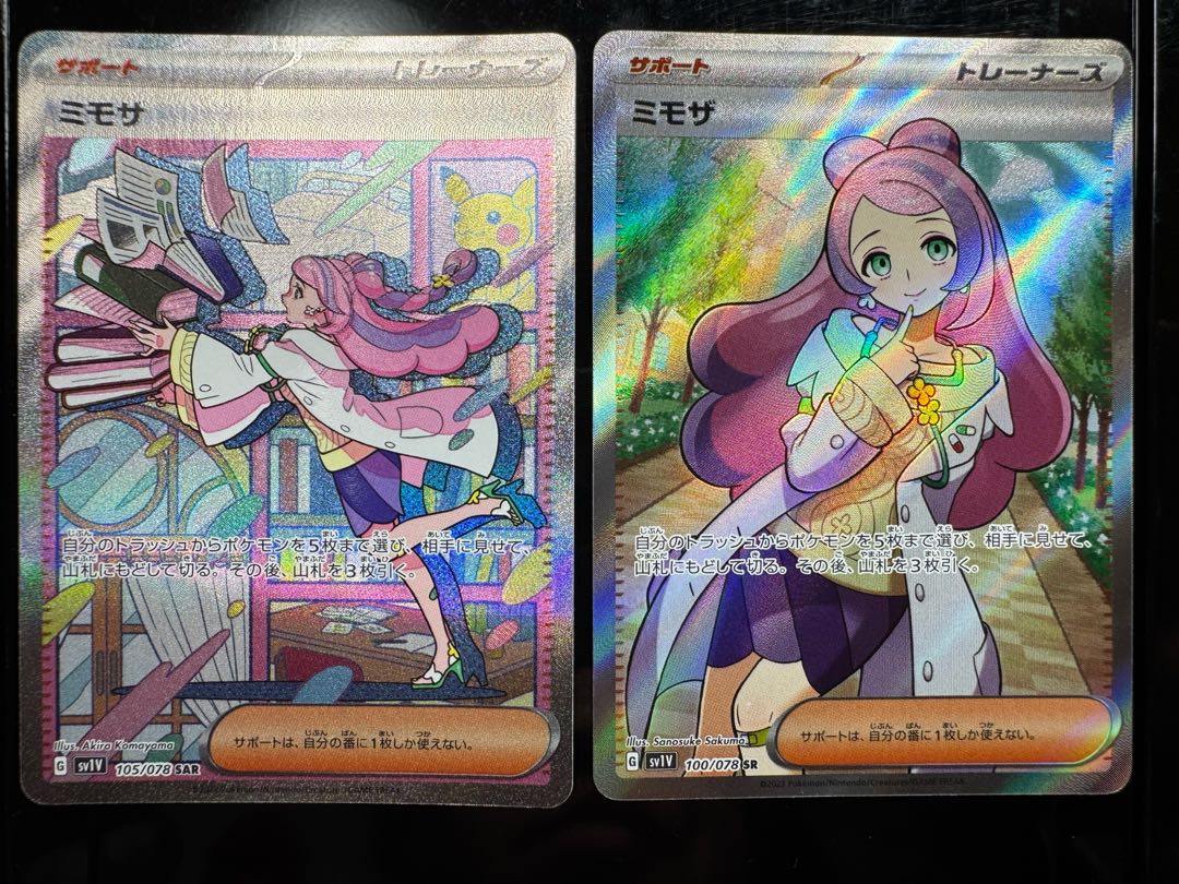 ミモザ SAR ＋ SR  セット 2枚