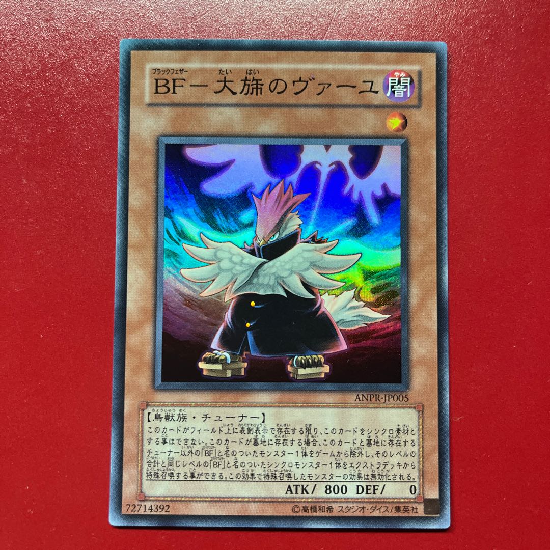 Bcz 3 BF-大旆のヴァーユ スーパーレア JP005 1枚