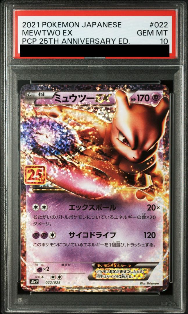 【PSA10】ミュウツーEX (25th) PROMO PROMO 022/025 1枚