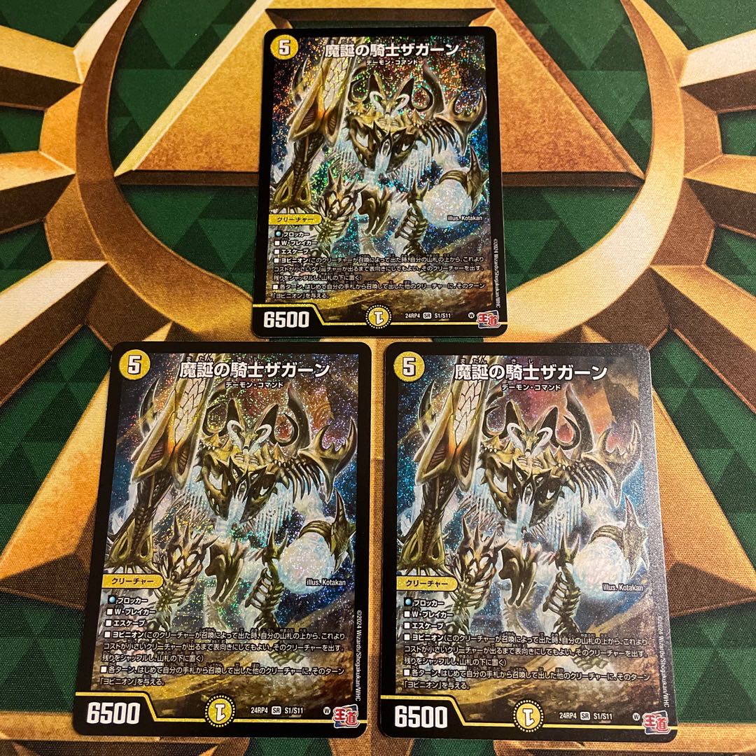 Zagahn, Knight of the Birth of Magic SR S1/S11