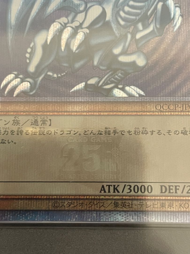 【PSA10】青眼の白龍 QCSE・25thシク QCCP-JP001