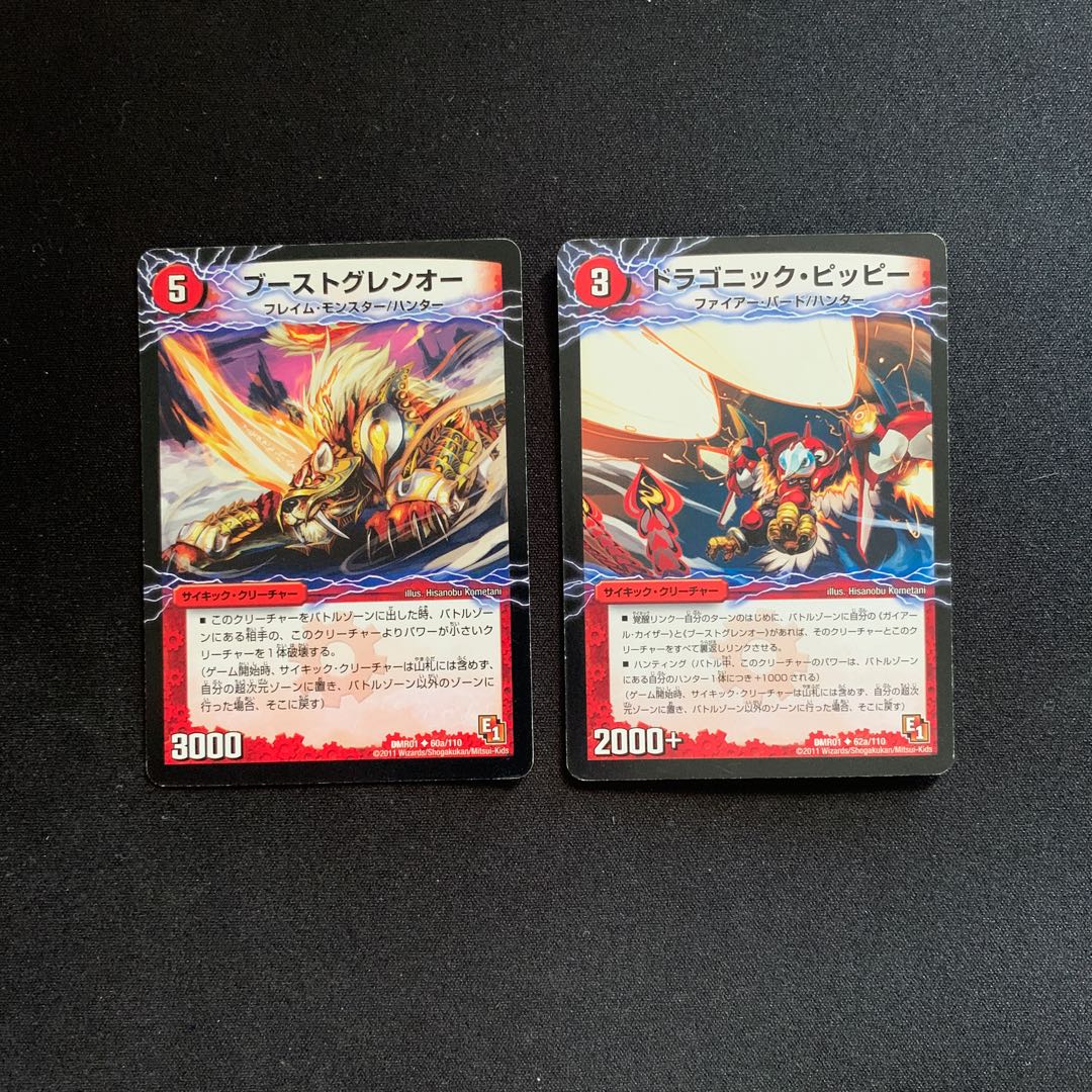 ドラゴニックピッピー Boost Glen O｜Gekiryuu Ou Ou O Dragon(Lower)(Normal) U 60a/110｜60b/110 1枚